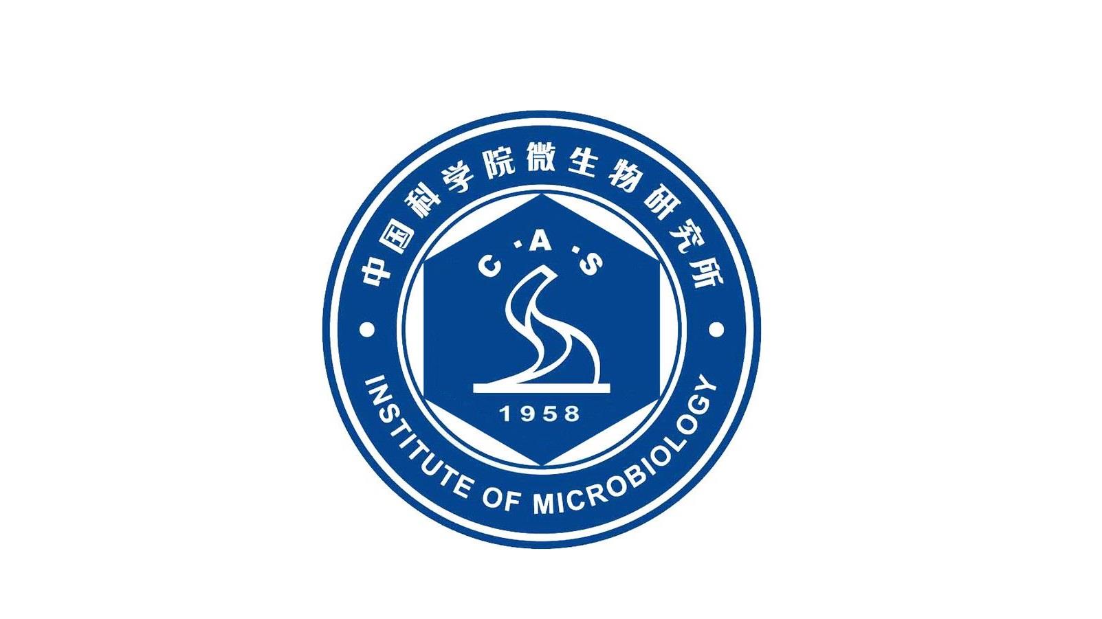 中國科學院微生物研究所